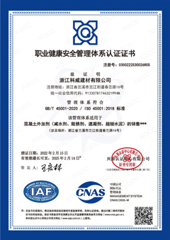 職業健康安全管理體系認證證書